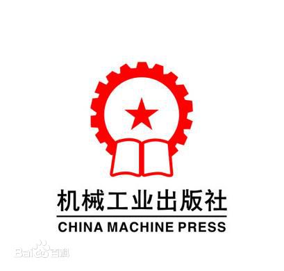 机械工业出版社